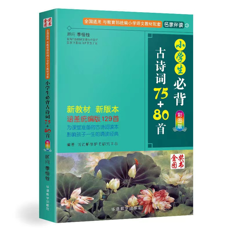 腹有诗书气自华——小红书《中华古诗文读本》我们怎么读?