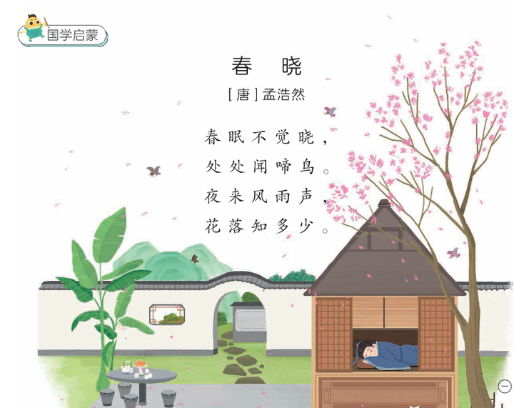 《摩比爱语文》教孩子语文启蒙、拼音、识字、阅读、书写和国学