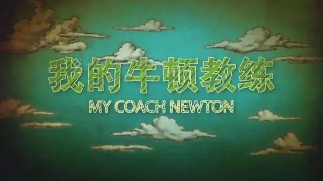 寒假在家,适合幼儿园小朋友观看的10部高分科普纪录片