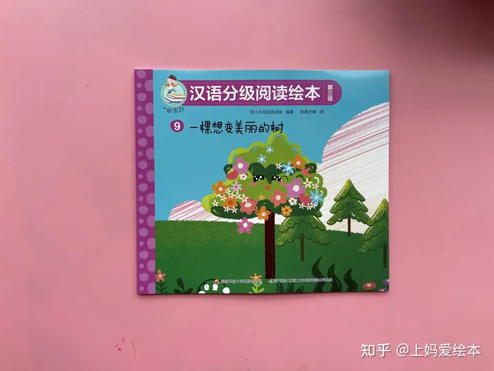 幼小衔接中文阅读分级绘本《一阅而起》1-4级详情！