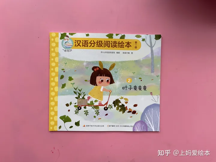 幼小衔接中文阅读分级绘本《一阅而起》1-4级详情!