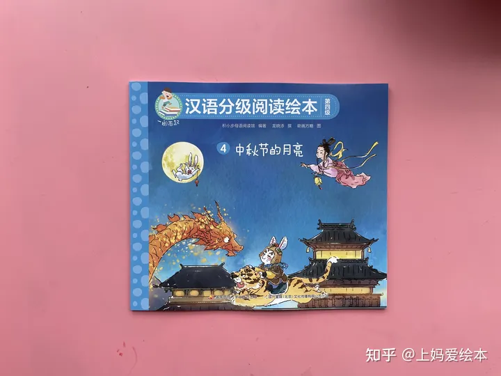 幼小衔接中文阅读分级绘本《一阅而起》1-4级详情！