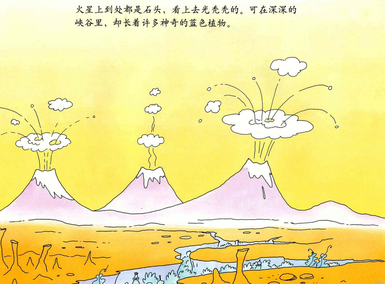 小众绘本之《巴巴爸爸的火星旅行》 （PDF）