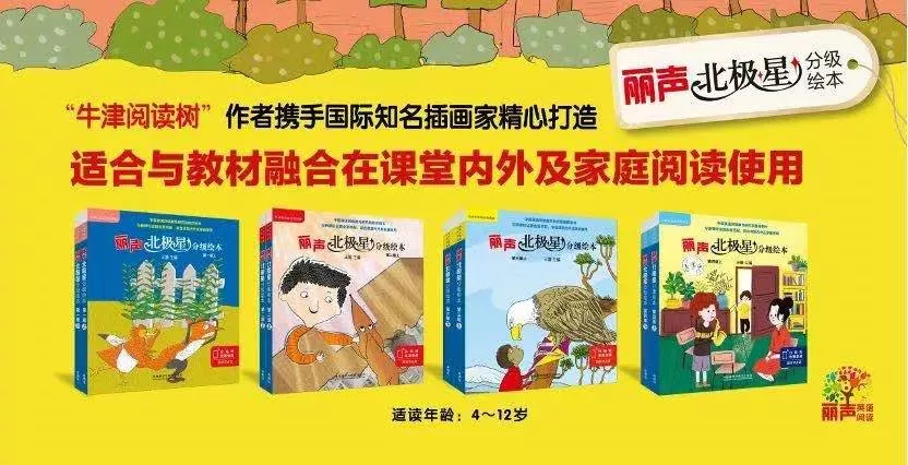 丽声北极星分级绘本1-4级(音视频、高清绘本图片、PPT绘本课件、教学设计)