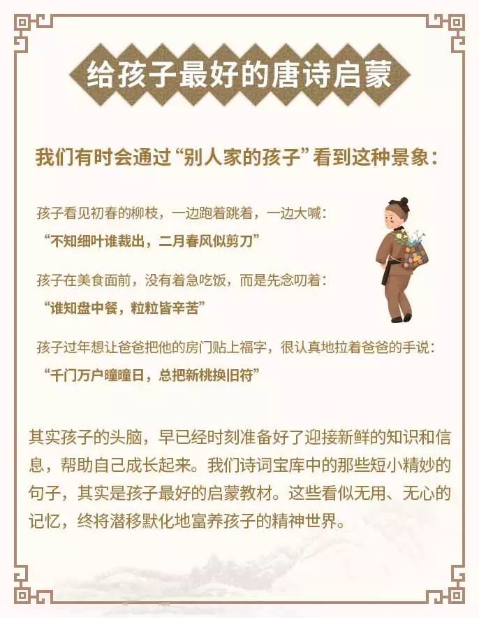 100集经典国学动画穿越唐诗大世界