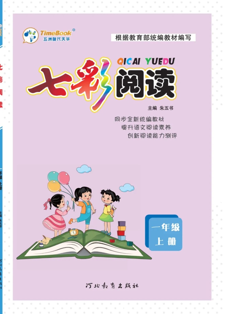 1-6年级《七彩阅读》专项练习-可打印pdf版