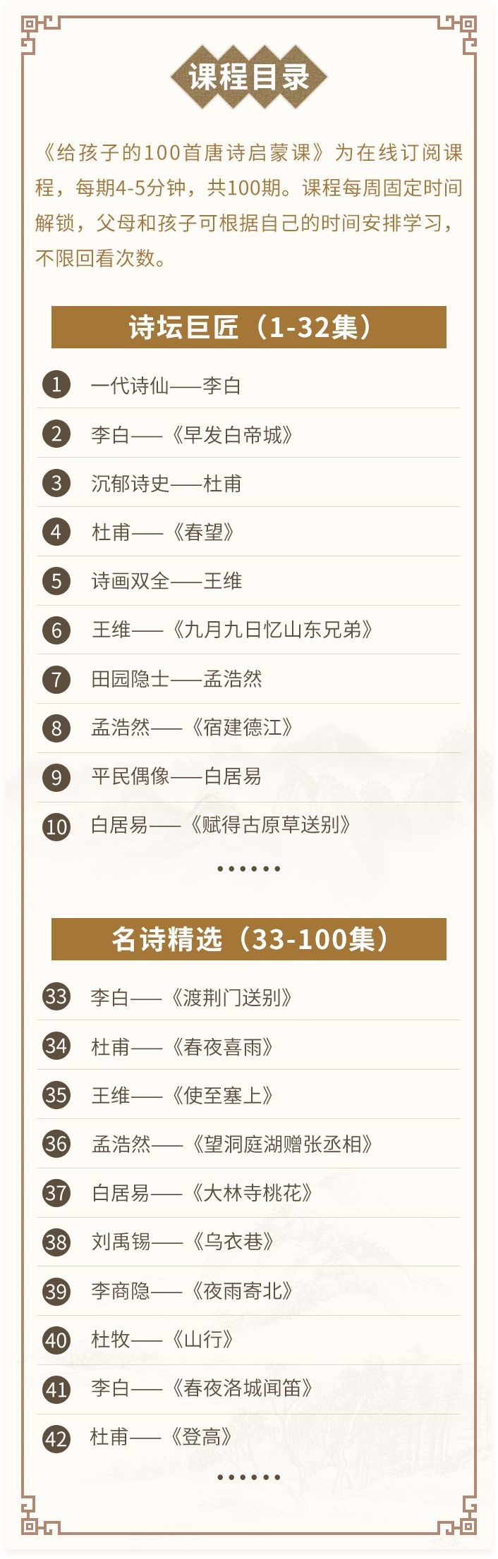 100集经典国学动画穿越唐诗大世界
