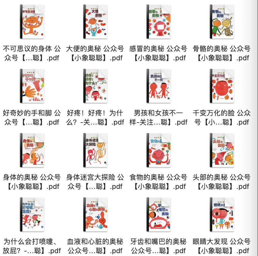 儿童科普绘本之身体大发现系列