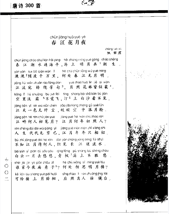 许渊冲（唐诗+宋词）各三百首-中英文对照（PDF）