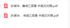 许渊冲（唐诗+宋词）各三百首-中英文对照（PDF）