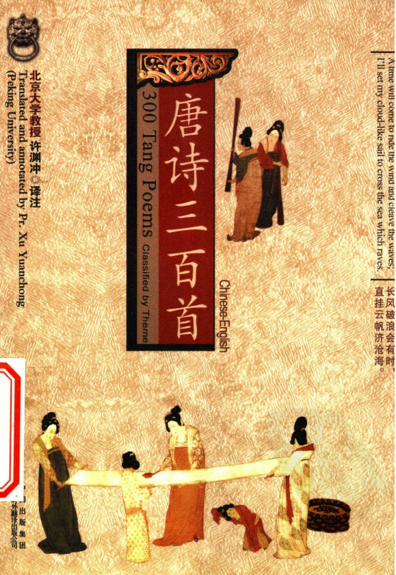 许渊冲（唐诗+宋词）各三百首-中英文对照（PDF）