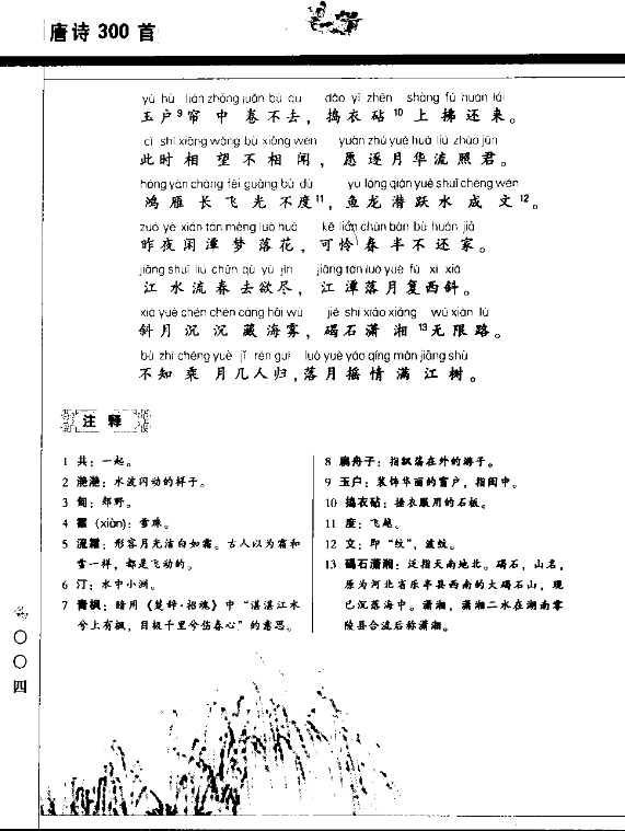 许渊冲（唐诗+宋词）各三百首-中英文对照（PDF）