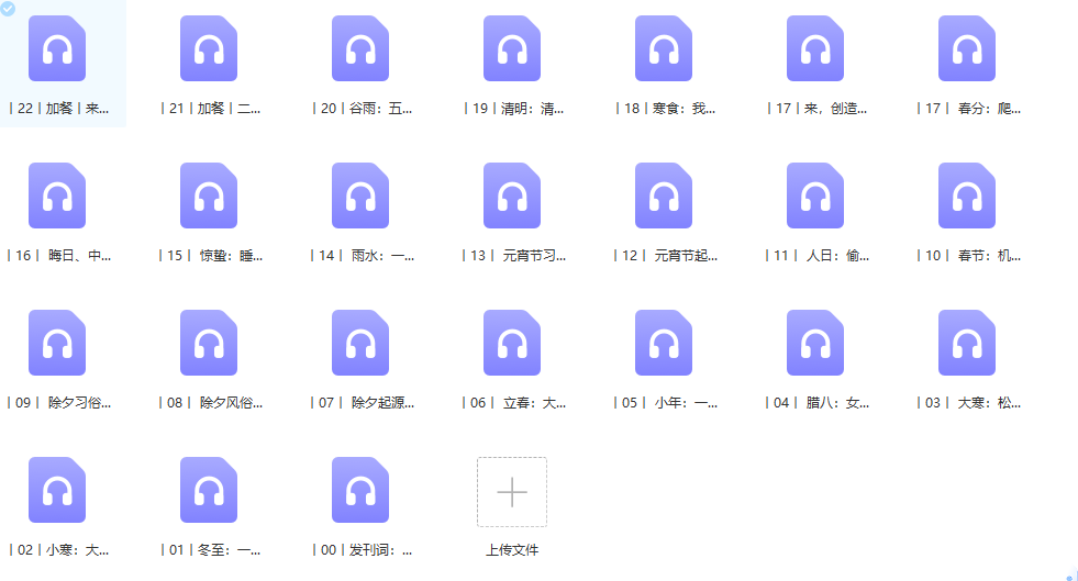少年得到-国学必读-古诗文里的节气课-24个视频MP4