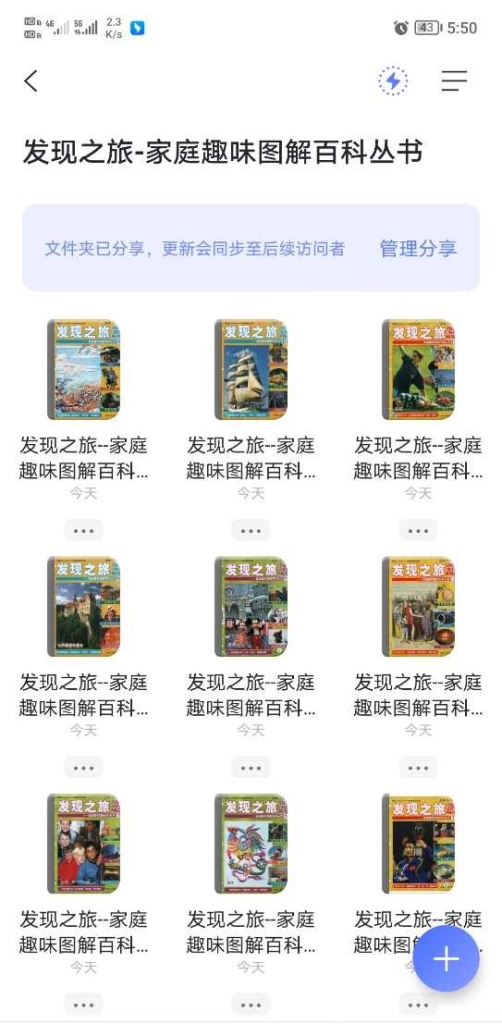 发现之旅-家庭趣味图解百科丛书-pdf