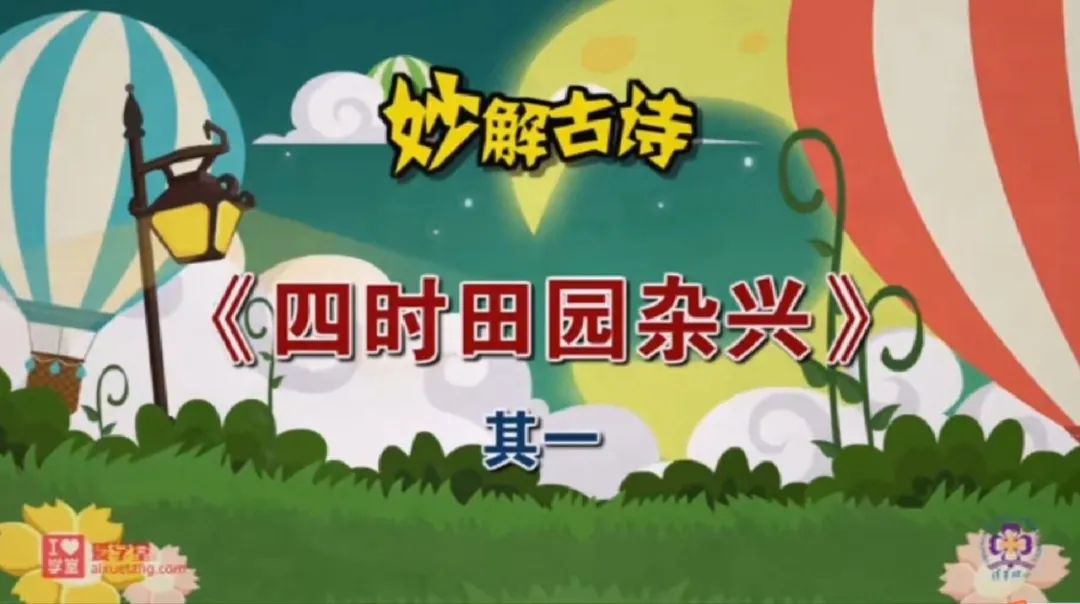 清华附小《妙解古诗文》56集动画（MP4视频）