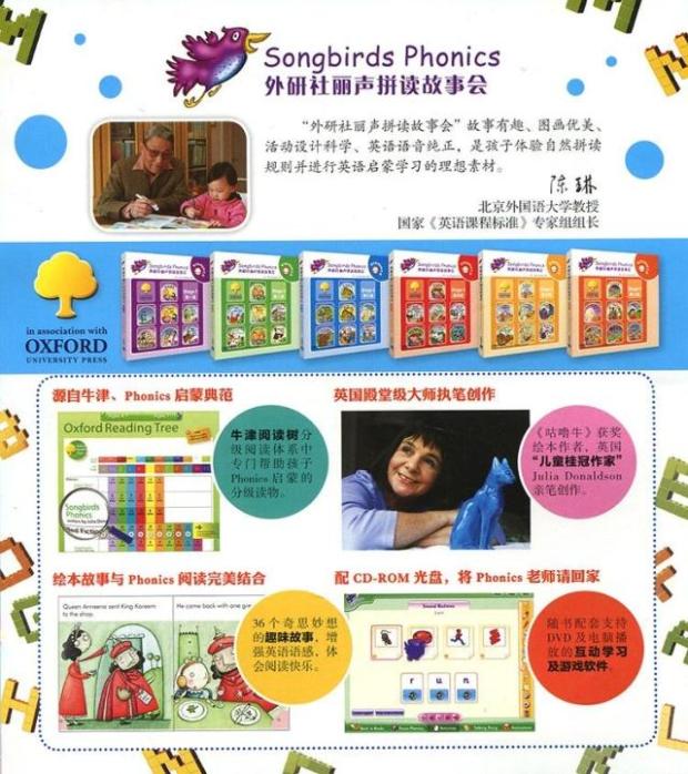 《外研社丽声拼读故事会》1-6级全套(软件+音频+pdf)