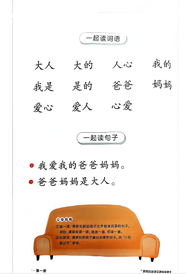 摩比爱识字全套7册3-6岁幼儿园学前识字神器(PDF)