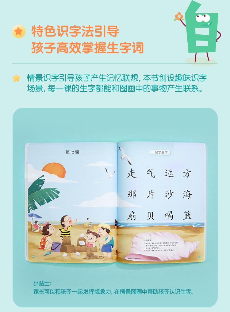 摩比爱识字全套7册3-6岁幼儿园学前识字神器(PDF)