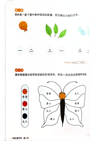 摩比爱识字全套7册3-6岁幼儿园学前识字神器(PDF)