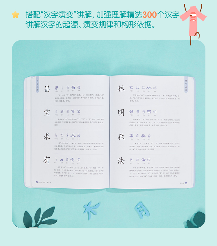 摩比爱识字全套7册3-6岁幼儿园学前识字神器(PDF)