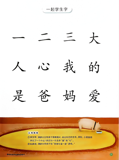 摩比爱识字全套7册3-6岁幼儿园学前识字神器(PDF)