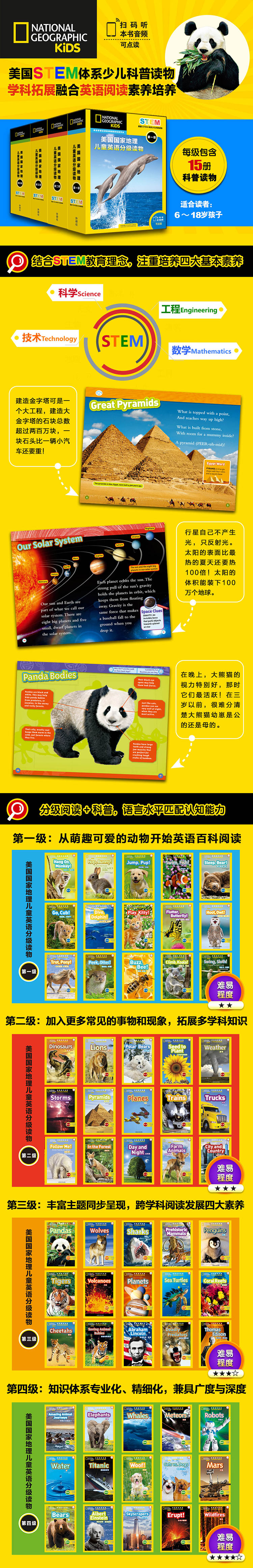 美国国家地理少儿分级阅读L0-L3级高清PDF+配套MP3音频