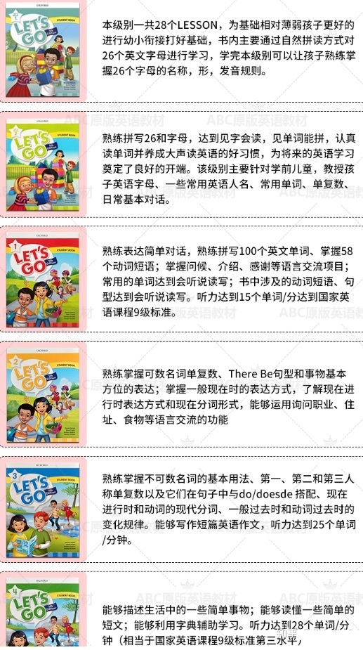 牛津少儿英语Let’s Go 5th 第五版