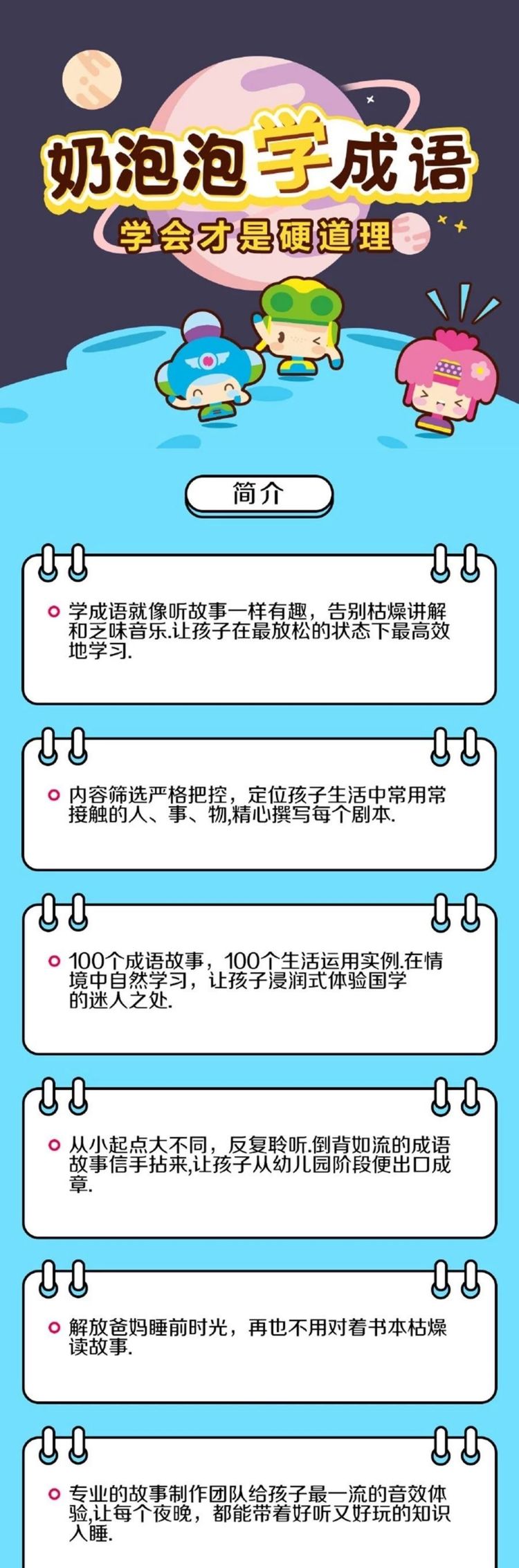 奶泡泡学成语