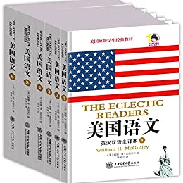 美国语文：英汉双语全译本（套装共6册）PDF