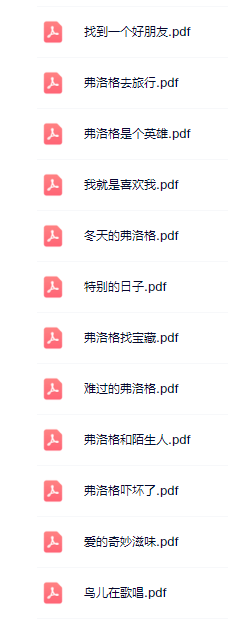 青蛙弗洛格的成长故事(英文绘本+中文MP3音频+PDF文档)