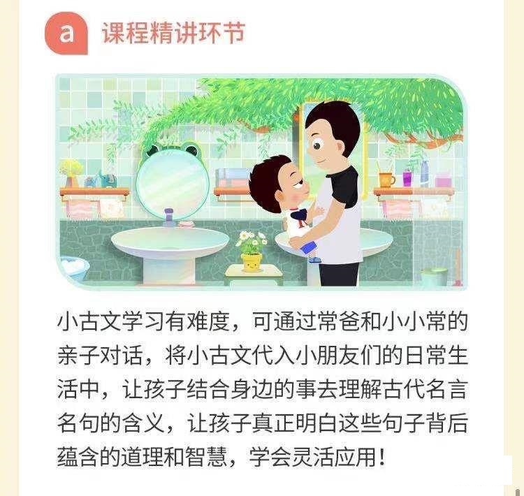 常青藤爸爸日课小古文240句(视频+音频+卡片)