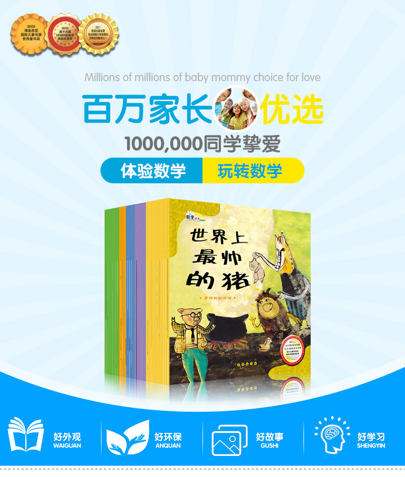 数学绘本（全36册）数学绘本故事(PDF)