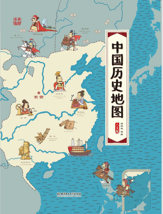 《中国历史地图手绘》彩色版(PDF)
