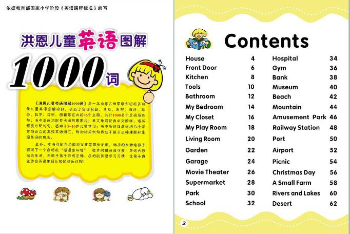 儿童英语图解1000词(104页PDF)