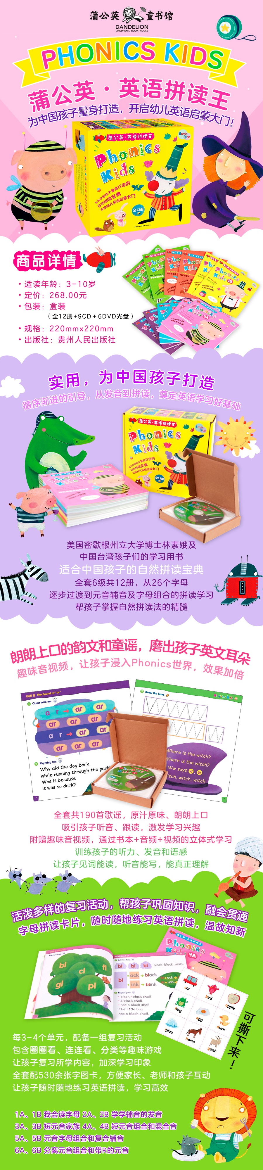 蒲公英自然拼读《 Phonics Kids Book》 全6册PDF+音频+DVD