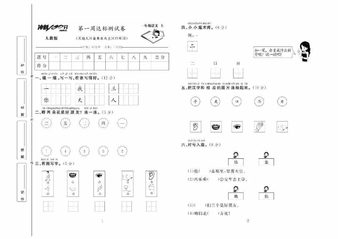 1~6年级全册冲刺100分达标测试卷(语文)