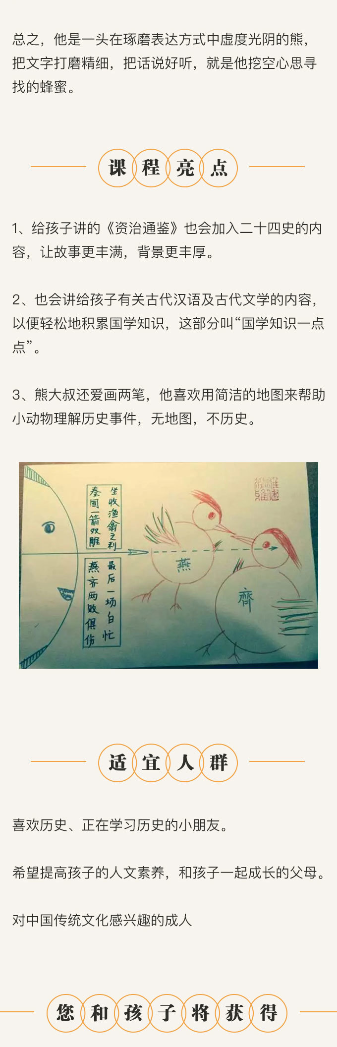 熊大叔讲文史第一季|每天十分钟，1年200讲，带孩子听懂《资治通鉴》听懂中国人的精神与气魄