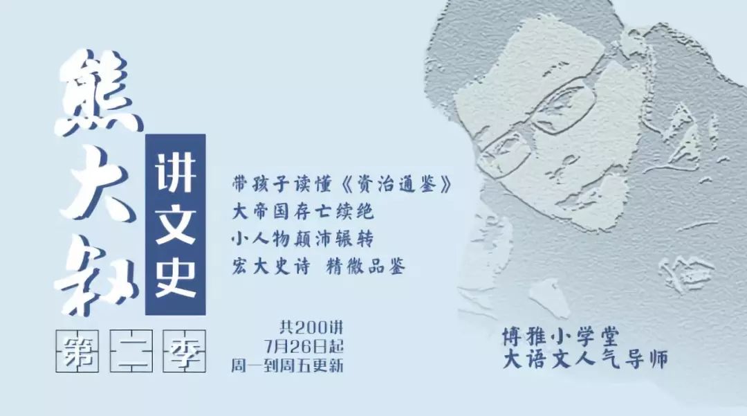 博雅重磅文史课 | 从东汉到三国,给孩子的《资治通鉴》第二季