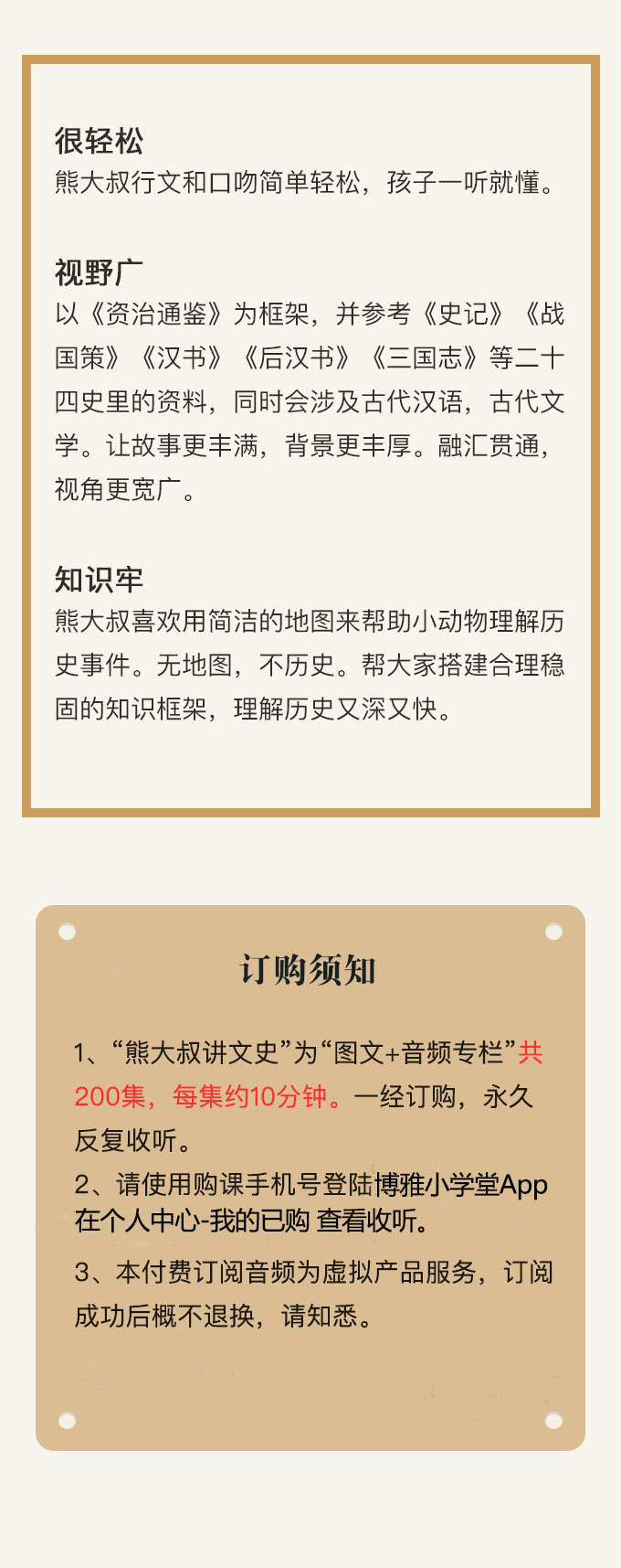 熊大叔讲文史第一季|每天十分钟，1年200讲，带孩子听懂《资治通鉴》听懂中国人的精神与气魄