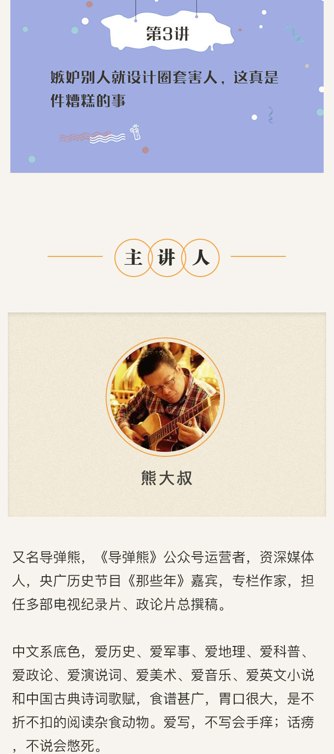 熊大叔讲文史第一季|每天十分钟，1年200讲，带孩子听懂《资治通鉴》听懂中国人的精神与气魄