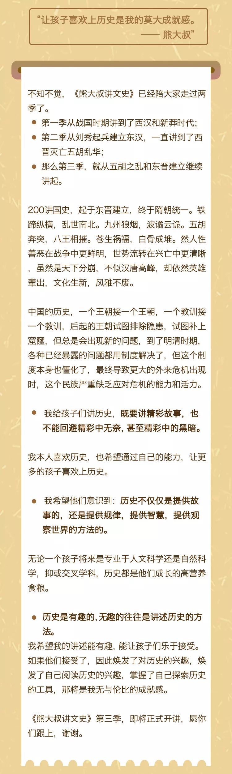 从东晋南渡到隋朝统一 熊大叔讲文史第三季 精彩继续