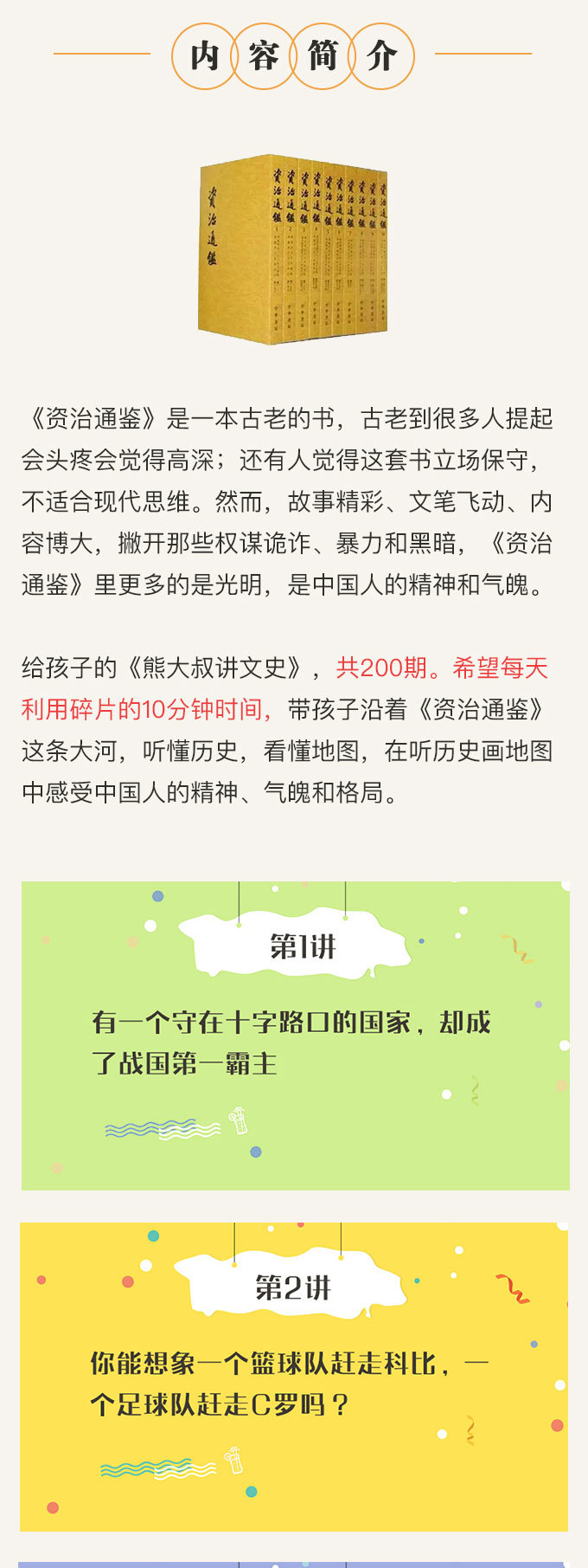 熊大叔讲文史第一季|每天十分钟，1年200讲，带孩子听懂《资治通鉴》听懂中国人的精神与气魄
