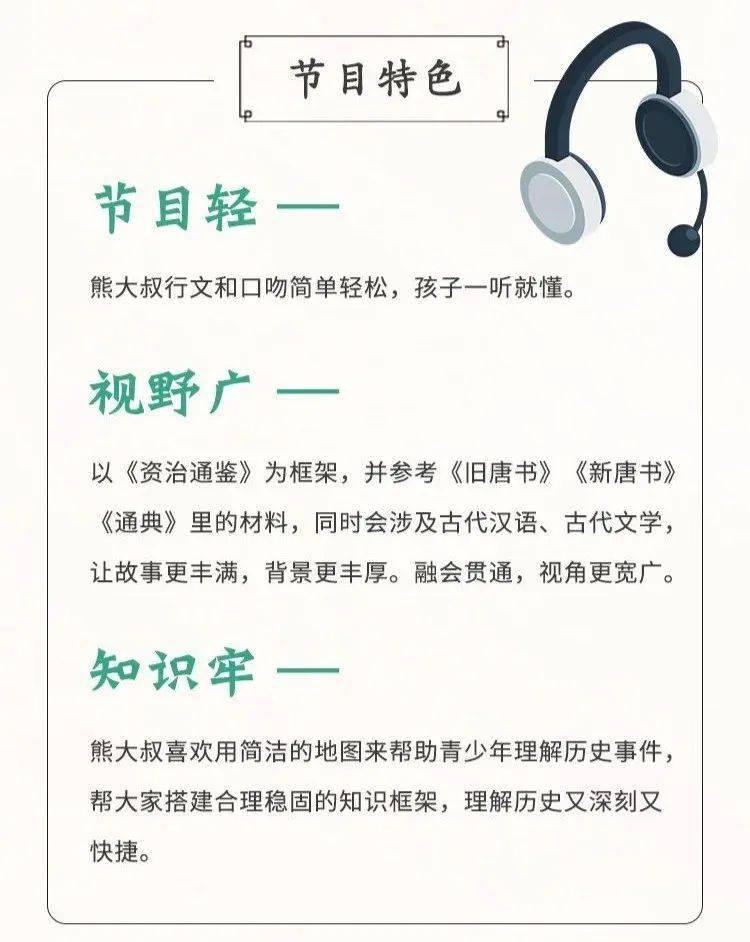 《熊大叔讲文史·第四季》从趣味故事学严谨历史，看帝国兴亡和人物智慧