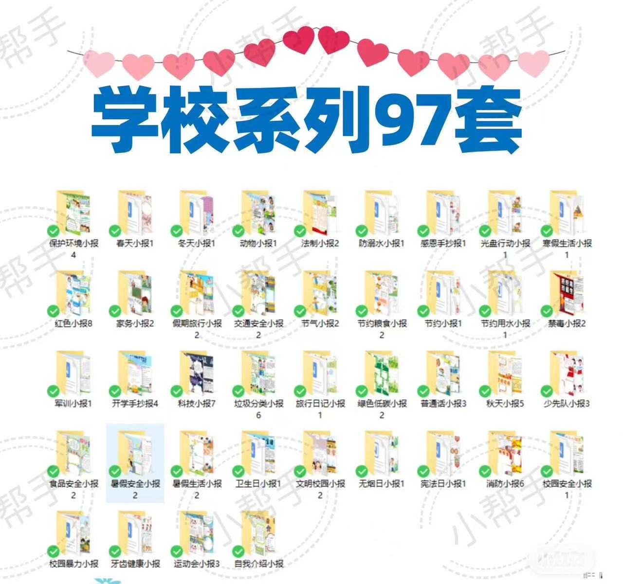 电子小报模板系列-200套|带文稿+彩图空白+黑白线稿+源文件