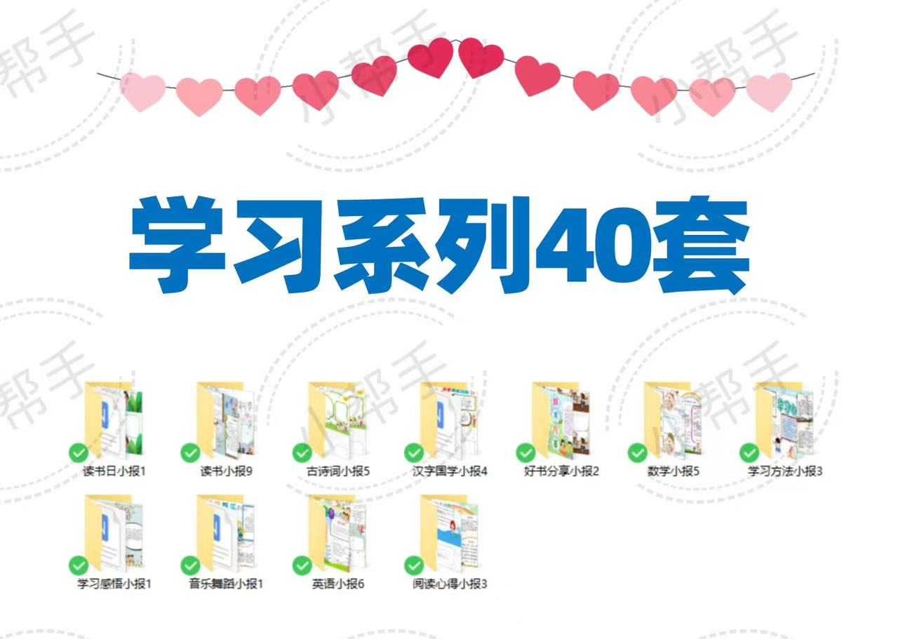 电子小报模板系列-200套|带文稿+彩图空白+黑白线稿+源文件