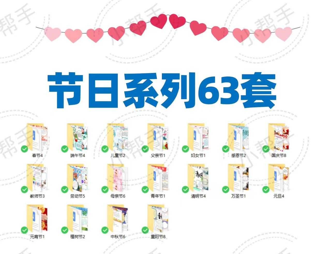 电子小报模板系列-200套|带文稿+彩图空白+黑白线稿+源文件