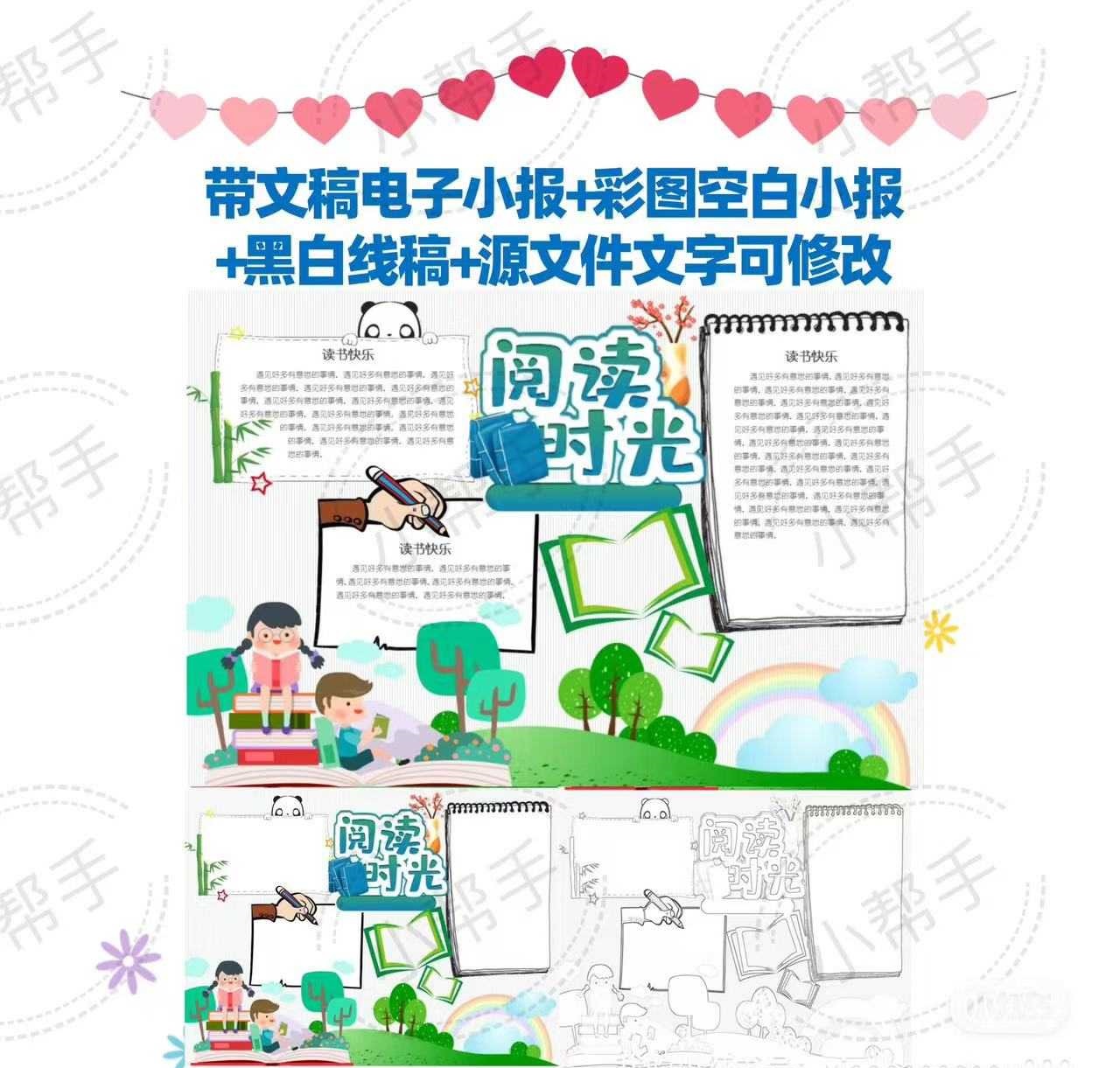 电子小报模板系列-200套|带文稿+彩图空白+黑白线稿+源文件