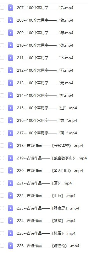 快速写出漂亮字《刘婷婷硬笔实用练字训练》226课MP4视频