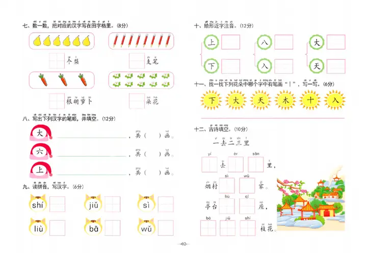 幼小衔接《冲刺100分学前测试卷》拼音+语文+数学全6册pdf-可打印