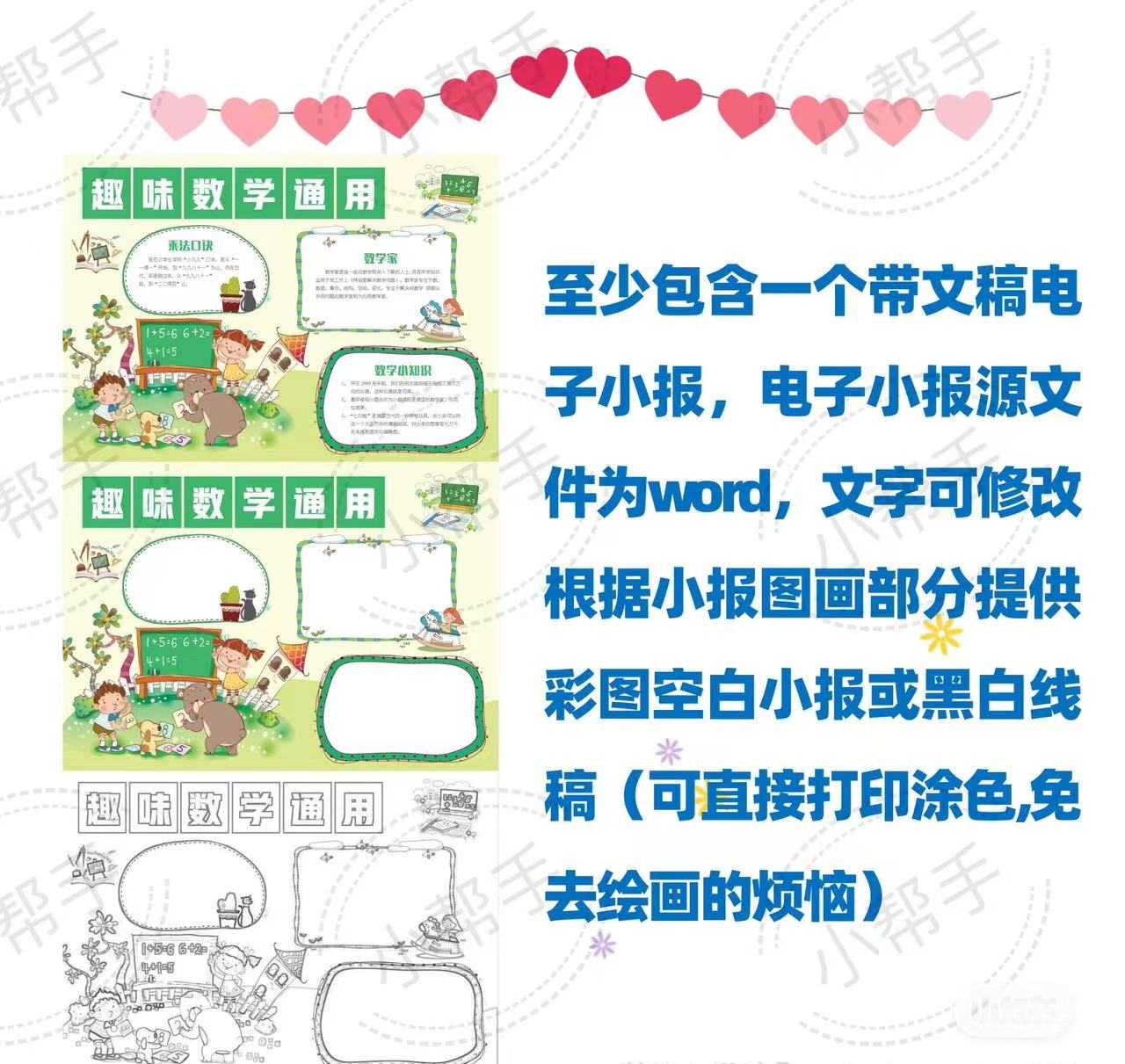 电子小报模板系列-200套|带文稿+彩图空白+黑白线稿+源文件